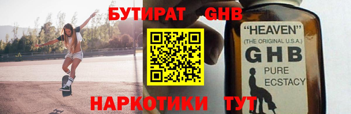 БУТИРАТ бутик Михайловск