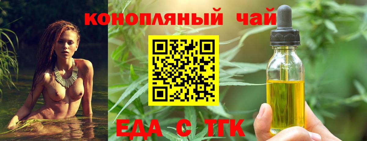 Еда ТГК марихуана  Вход с VPN  Михайловск 