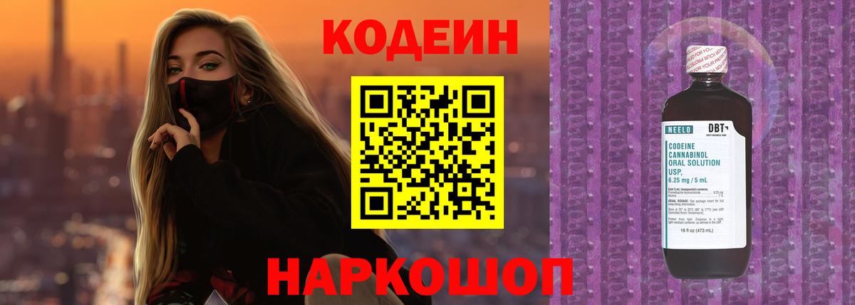 Кодеиновый сироп Lean Purple Drank  Вход с VPN  Михайловск  Кодеиновый сироп Lean напиток Lean (лин) 