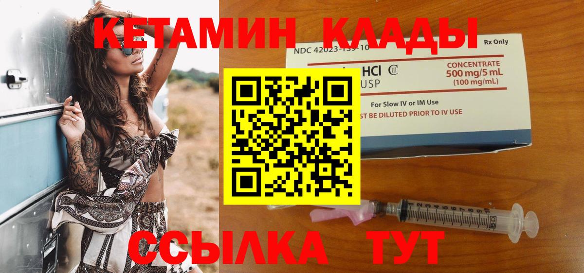 Кетамин VHQ Михайловск