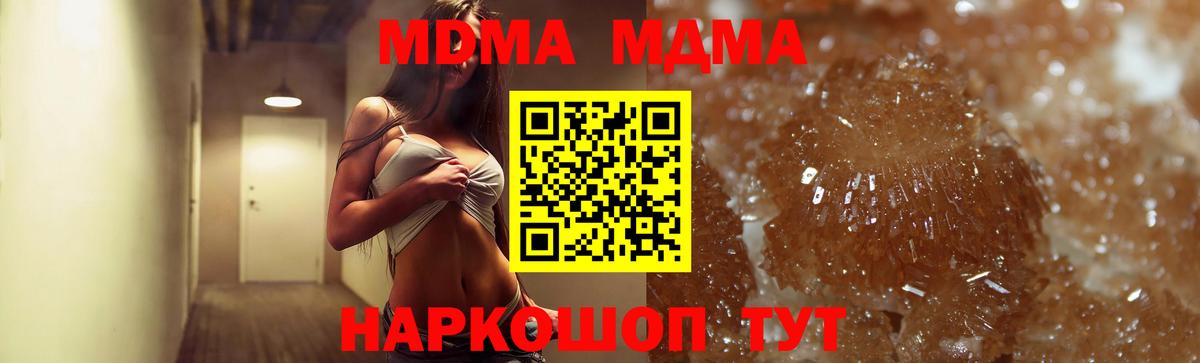 MDMA молли  Вход с VPN  МДМА молли  Михайловск 