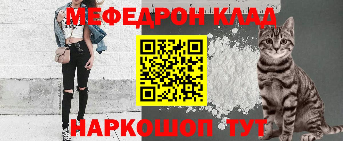 Меф мяу мяу мука Михайловск