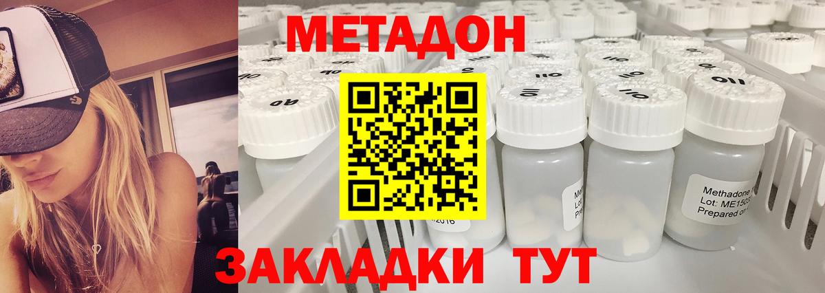 МЕТАДОН methadone  Вход с VPN  МЕТАДОН белоснежный  Михайловск 
